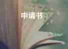 工傷申請書范文推薦7篇