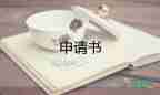 2023申請入黨申請書書范文7篇