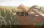 復(fù)學(xué)申請書范文6篇