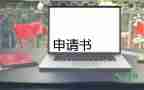 入黨申請(qǐng)書(shū)1500字大學(xué)范文優(yōu)質(zhì)8篇
