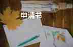 改名字申請(qǐng)書(shū)格式范文模板7篇