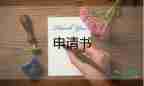 大學新生寫入黨申請書5篇