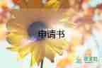 恢復執(zhí)行向誰申請書8篇