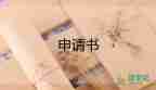 2022大學生預(yù)備黨員轉(zhuǎn)正申請書500字7篇