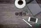 學(xué)生寫入黨申請(qǐng)書范文推薦6篇