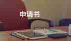 申請(qǐng)年假延期申請(qǐng)書5篇