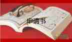 公司辭職申請書范文最新6篇