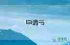 員工轉(zhuǎn)正申請(qǐng)書(shū)自我評(píng)價(jià)怎么寫(xiě)，員工轉(zhuǎn)正申請(qǐng)書(shū)自我評(píng)價(jià)7篇