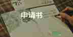 入黨申請(qǐng)書大學(xué)生范文優(yōu)秀8篇