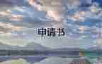 家庭困難補(bǔ)助申請書范文16篇