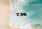 2022入黨申請(qǐng)書3000字范文最新5篇