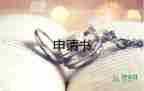 入團(tuán)申請書格式模板初中生標(biāo)準(zhǔn)14篇