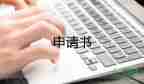 教師寫入黨申請(qǐng)書8篇