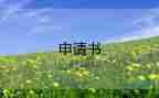 產(chǎn)假申請(qǐng)書(shū)怎么寫(xiě)簡(jiǎn)單最新7篇