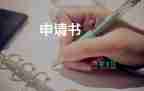 優(yōu)秀入團申請書600字大學(xué)生9篇