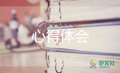 中國精神的心得體會7篇