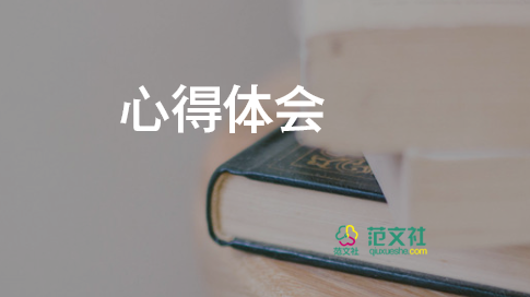 安全周心得體會競賽5篇