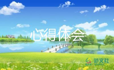 精選關(guān)于專題片生命重于泰山心得體會范文4篇