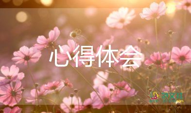 禁酒教育心得體會5篇