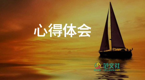 女生心得體會6篇
