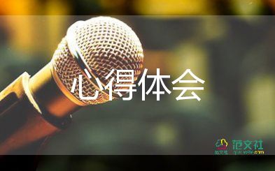 精選關(guān)于保育員培訓的心得體會參考范文4篇