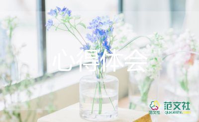 關于教師入職心得體會通用范文5篇5篇