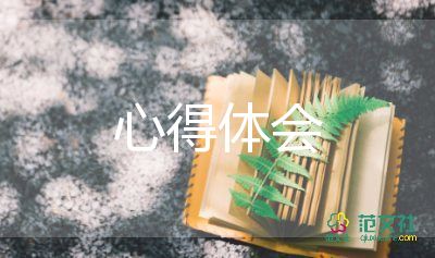 六教育心得體會(huì)通用7篇