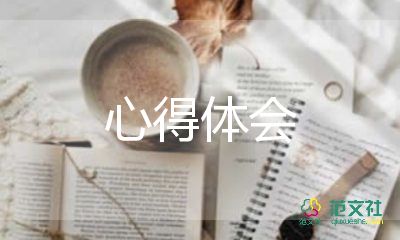 最新2022精細化管理心得體會優(yōu)秀示例熱門6篇