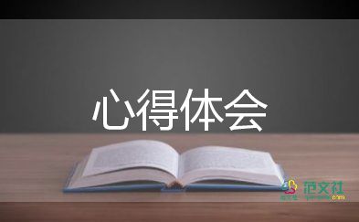 教育類書(shū)籍讀書(shū)心得5篇