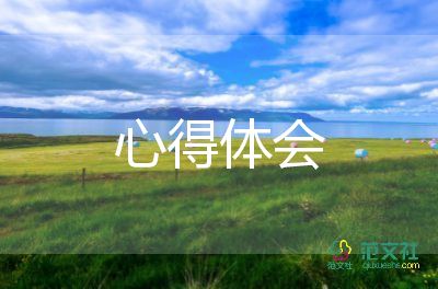 讀書心得類作文優(yōu)質(zhì)6篇