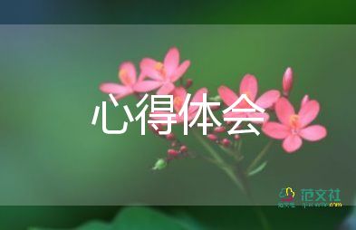 幼兒園德育教育心得體會(huì)6篇