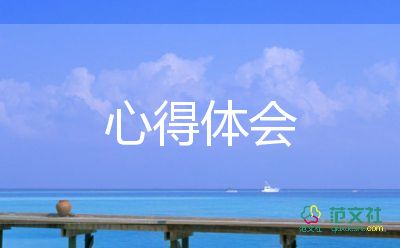 管理崗培訓(xùn)心得體會通用6篇