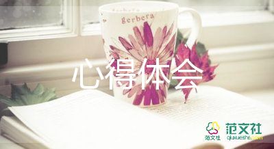 謝子長(zhǎng)心得體會(huì)參考6篇