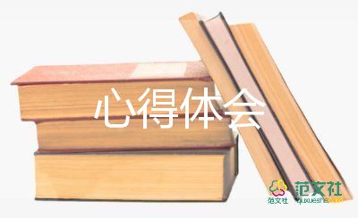 心得分享總結(jié)5篇