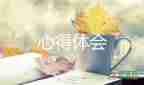 駱駝祥子心得體會(huì)800字七年級(jí)10篇