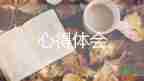 兒科護理心得體會2000字3篇