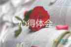 最新關(guān)于冬奧會(huì)主題開學(xué)第一課心得體會(huì)簡短范文4篇