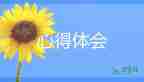 線的訓(xùn)練心得體會8篇