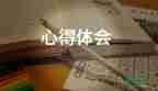通用關(guān)于2021教師雙減的心得體會(huì)范文3篇