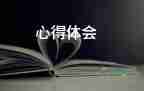 關(guān)于生命重于泰山專(zhuān)題片心得體會(huì)通用范文3篇