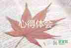 培訓(xùn)后心得最新7篇