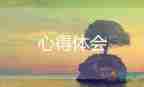 關(guān)于保育員學(xué)習(xí)心得體會(huì)精選范文3篇