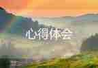 作業(yè)幫培訓心得體會5篇