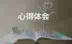 安全生產(chǎn)月的心得體會模板7篇