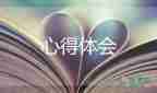 轉(zhuǎn)作風(fēng),勇?lián)?dāng)心得體會5篇