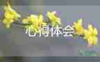 2022優(yōu)秀教師學(xué)習(xí)心得精選熱門(mén)優(yōu)秀模板三篇