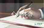 精選關(guān)于校園安全的心得體會(huì)參考范文4篇