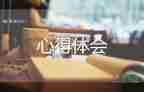 新疆1心得體會7篇
