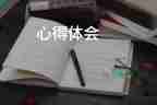 化工課設計心得體會5篇