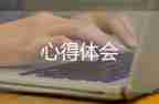 54運(yùn)動(dòng)心得體會(huì)最新8篇